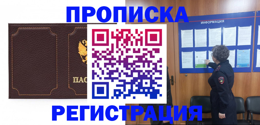 прописка в Рязанской области